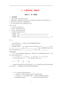 高中物理6.1行星的运动