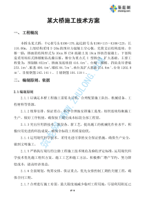 某大桥施工技术方案_pdf