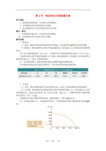 高中物理94物态变化中的能量交换示范教案新人教版选修3-3