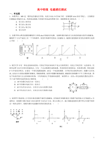 高中物理_电磁感应测试题及答案__33