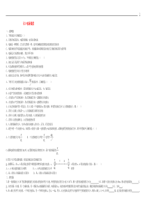 高中物理_3电场强度1课时练习题_新人教版选修3-1