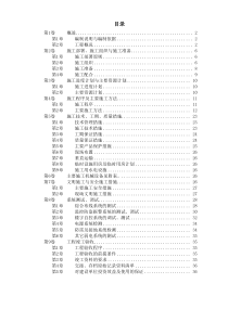 某大楼弱电施工组织设计