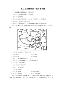 高二上期文科地理第一次月考试题2