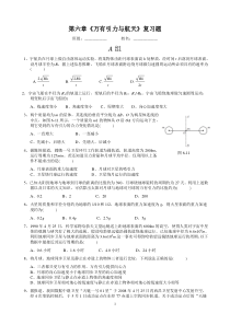 高中物理_必修2_教师用书_补充习题_第6章_万有引力与航天