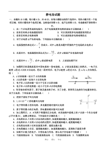 高中物理_第一章_静电场单元试题_新人教版选修3-1