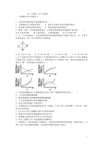 高二下学期生物第二次月考试题