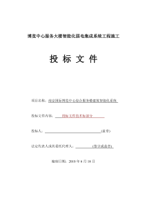 某大楼智能化弱电集成系统工程施组(技术标)