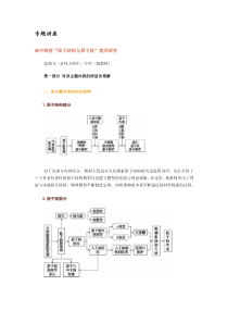 高中物理“原子结构与原子核”教学研究