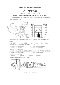 高二中国地理测试