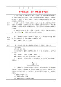 高中物理《3.3摩擦力》教学设计新人教版必修1