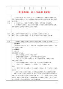 高中物理《3.5力的分解》教学设计新人教版必修1