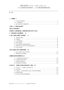 某学校文化中心施工组织设计