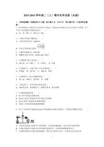 高二化学-2015-2016学年高二上学期期中化学试题(必修)