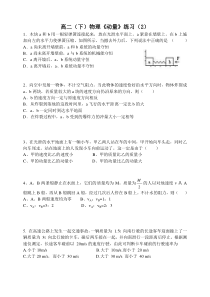 高中物理《动量》练习2