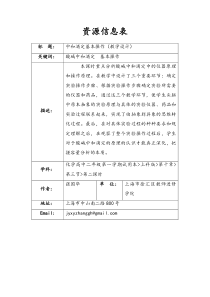 高二化学上学期全套教案第十章(8)