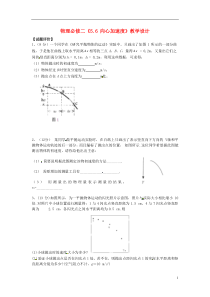 高中物理《实验研究平抛运动》同步测试新人教版必修2