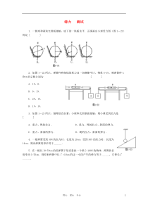 高中物理《弹力》同步练习1教科版必修1