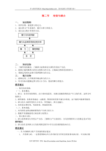 高中物理《形变与弹力》教案(鲁科版必修1)