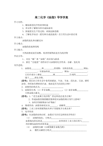 高二化学油脂导学学案