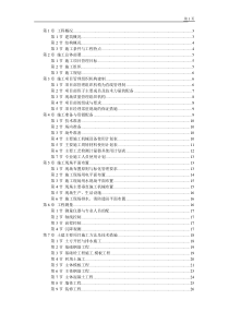 某学院江宁校区单体设计宿舍C、D单元施工组织设计