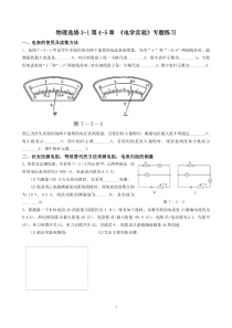 高中物理《电学实验》专题经典试题