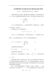 高中物理不要用经典力学的观点处理高速运动的问题已发表论文