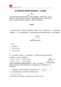 高中物理专题六机械能守恒定律选讲5板块模型