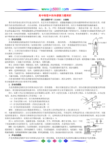 高中物理中的传感器习题例析