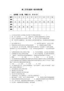 高二历史选修3综合练习题及答案