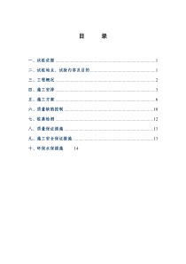 某客运专线cfg桩试桩施工方案