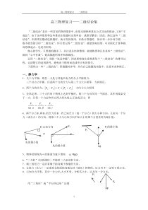 高中物理二级结论小结全