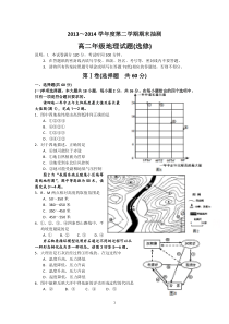 高二地理-2013-2014学年高二下学期期末考试地理试题