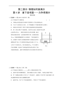 高中物理二轮复习《第4讲拿下选考题力争得满分》题型专练