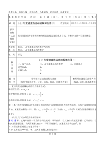 高中物理人教版必修一第二章教案§2.5匀变速直线运动的规律应用