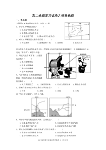 高二地理复习试卷之世界地理