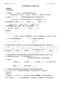 高中物理会考(学业水平考试)公式及知识点总结(呕心沥血之作,祝大家人人有A)