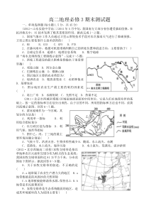 高二地理必修3期末测试题