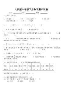 五四制小学五年级数学下册期末试卷