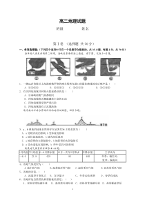 高二地理文科试题-世界地理(含答案)