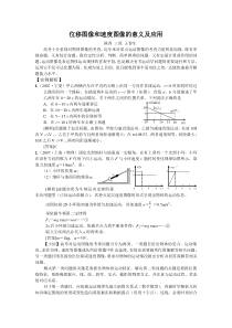 高中物理位移图像和速度图像的意义及应用