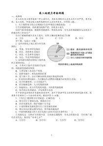 高二地理月考检测题