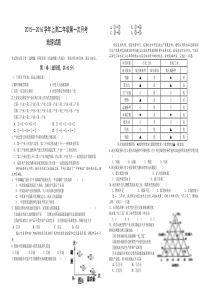 高二地理月考试卷