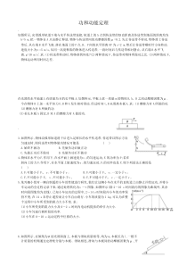 高中物理做功与能量经典习题的~