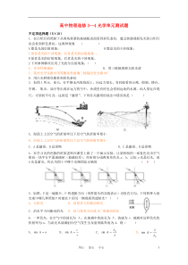 高中物理光学单元测试题新人教版选修3—4