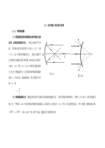 高中物理光学讲座