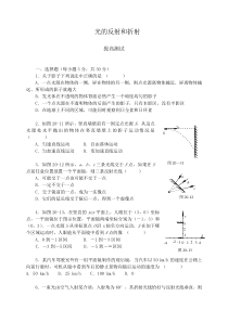 高中物理光的反射和折射测试题[1]