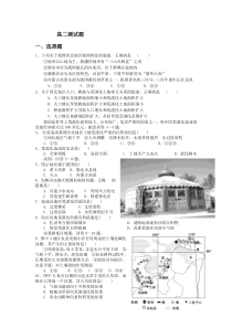 高二地理期中试题