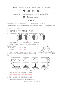 高二地理期末考试(含答案和答题纸)2015113