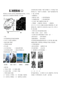 高二地理期末训练第二套及答案