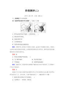 高二地理湘教版(选修5_阶段测评2